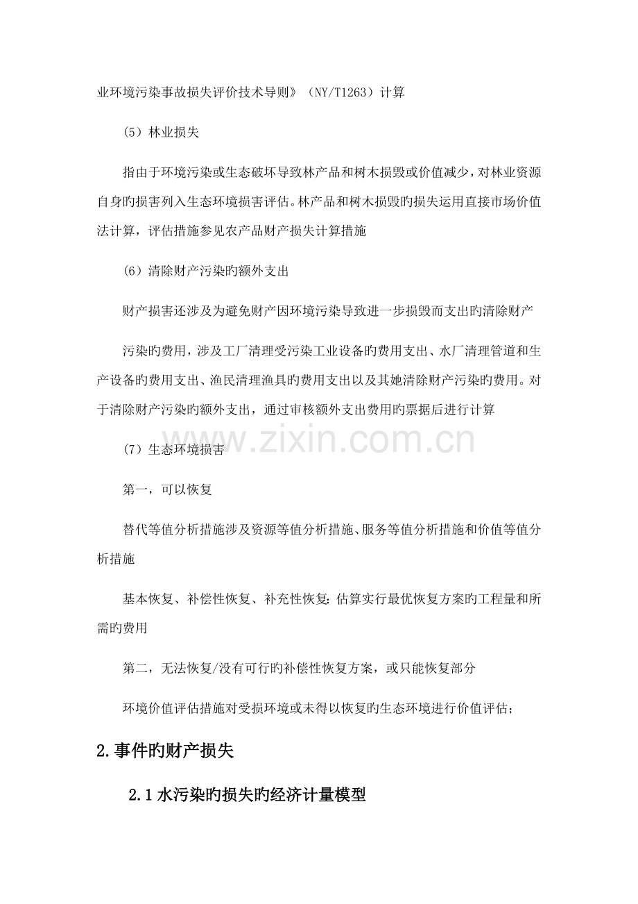 环境损害价值评估基础报告书.docx_第3页