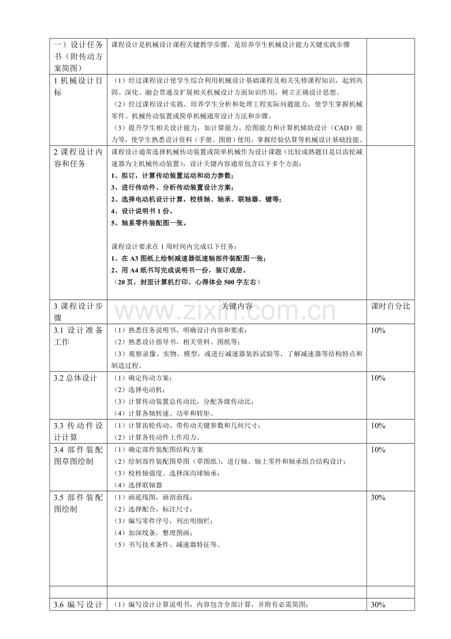 机械专业课程设计.doc_第3页