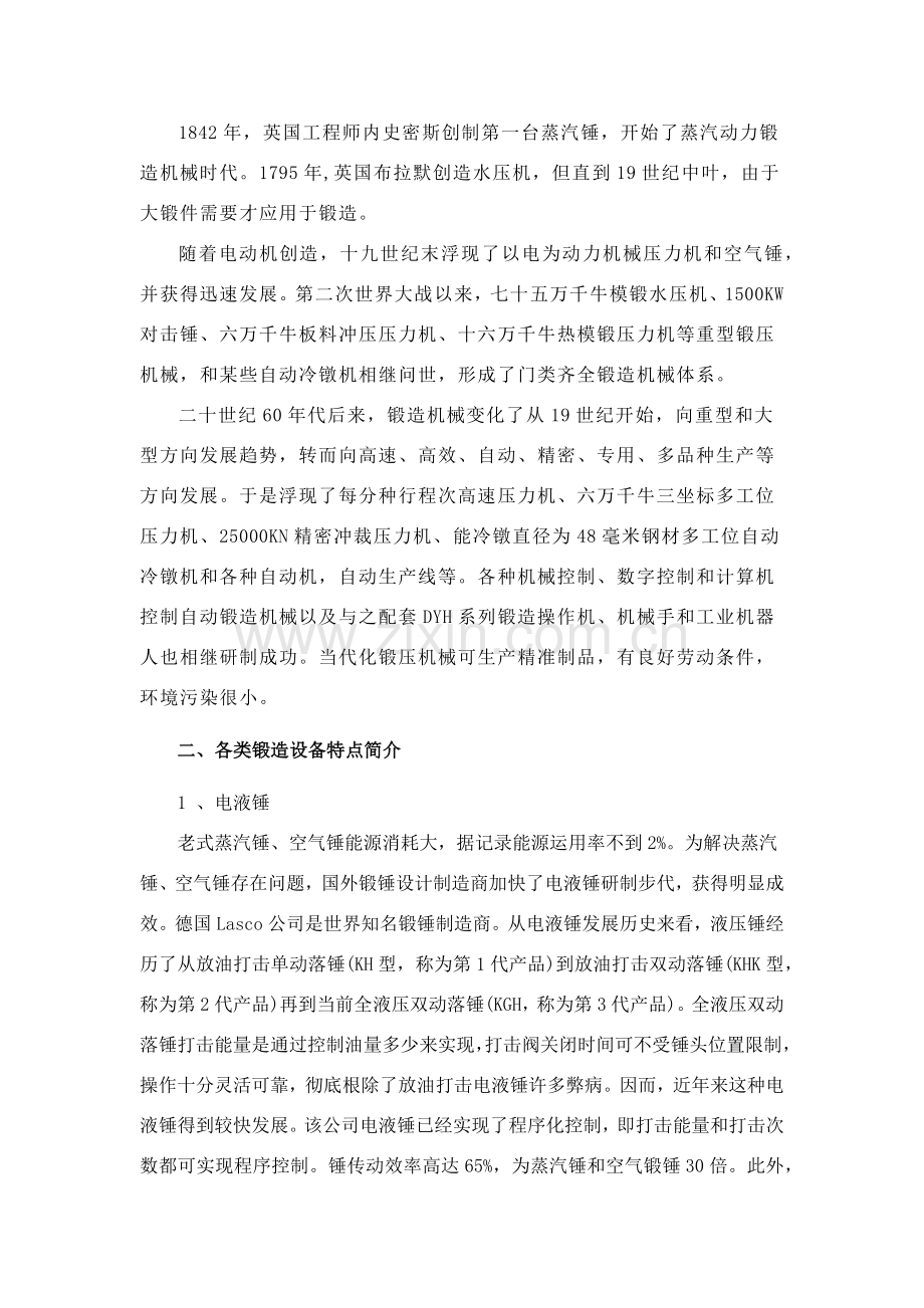 精锻机行业研究应用报告.doc_第3页