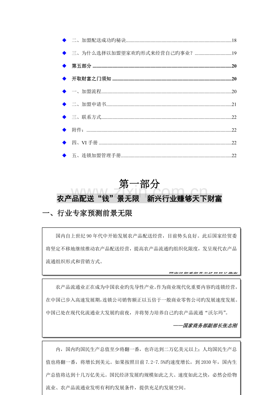 望家欢农产品配送连锁加盟标准手册.docx_第3页