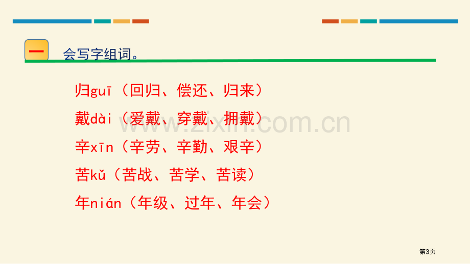 田家四季歌说课稿省公开课一等奖新名师比赛一等奖课件.pptx_第3页