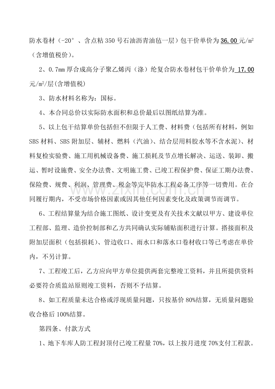 防水综合项目工程综合项目施工合同.doc_第2页