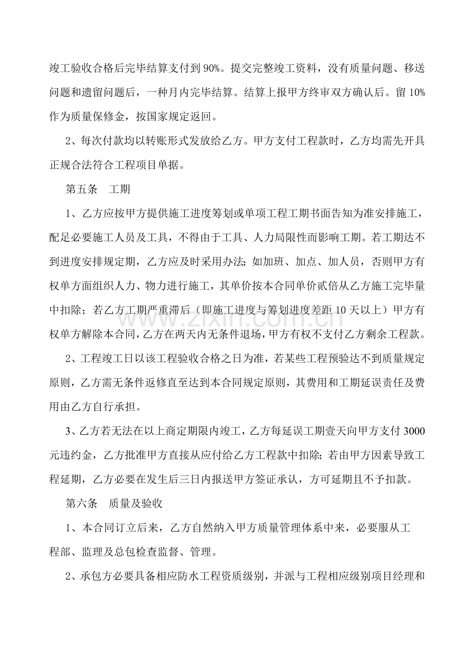 防水综合项目工程综合项目施工合同.doc_第3页