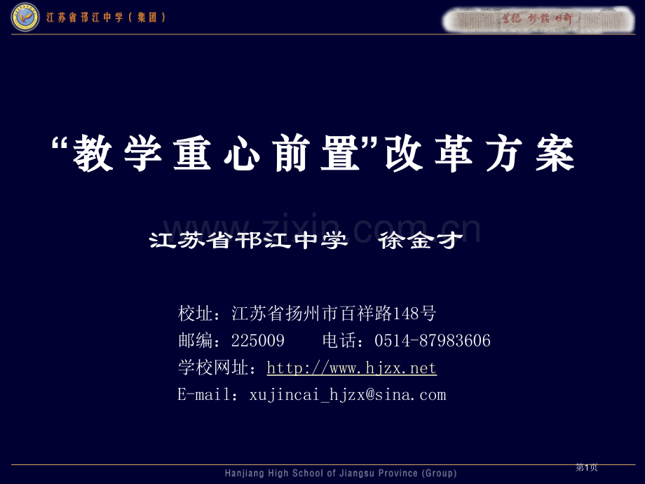 教学重心前置改革方案市公开课一等奖百校联赛特等奖课件.pptx_第1页