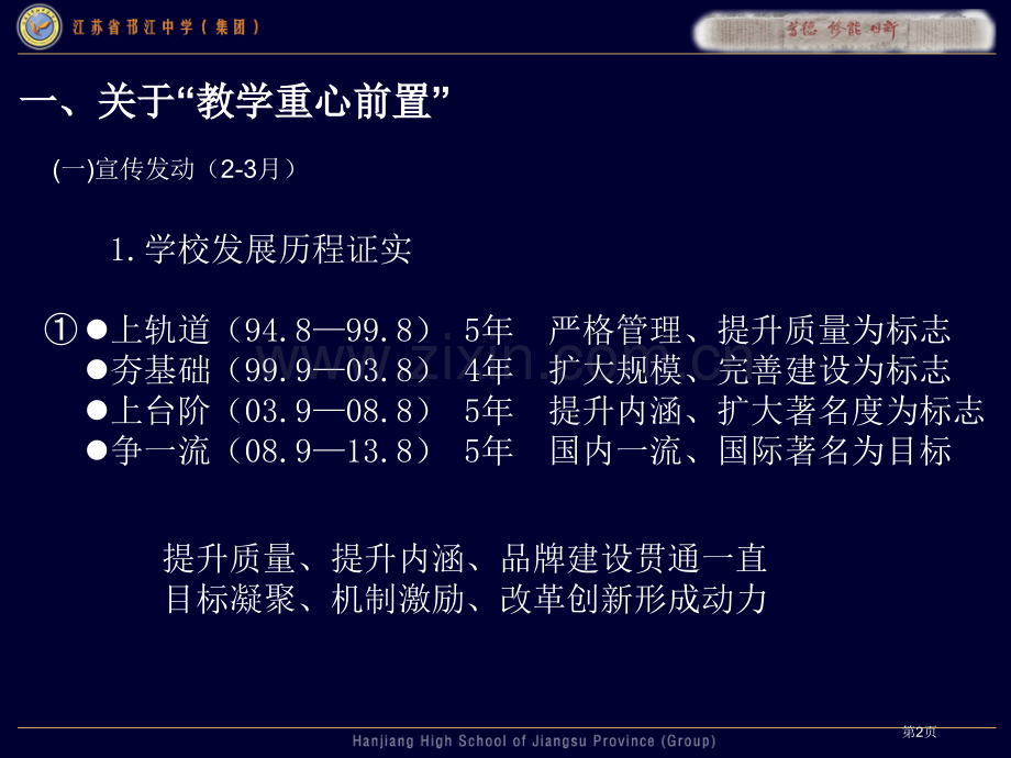 教学重心前置改革方案市公开课一等奖百校联赛特等奖课件.pptx_第2页