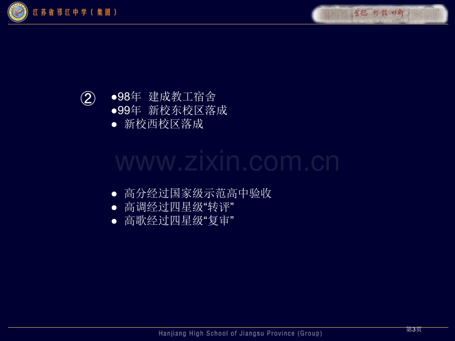 教学重心前置改革方案市公开课一等奖百校联赛特等奖课件.pptx_第3页