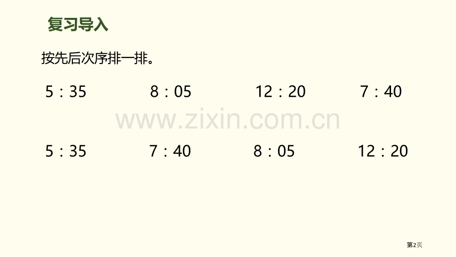 认识时间说课稿PPT省公开课一等奖新名师比赛一等奖课件.pptx_第2页