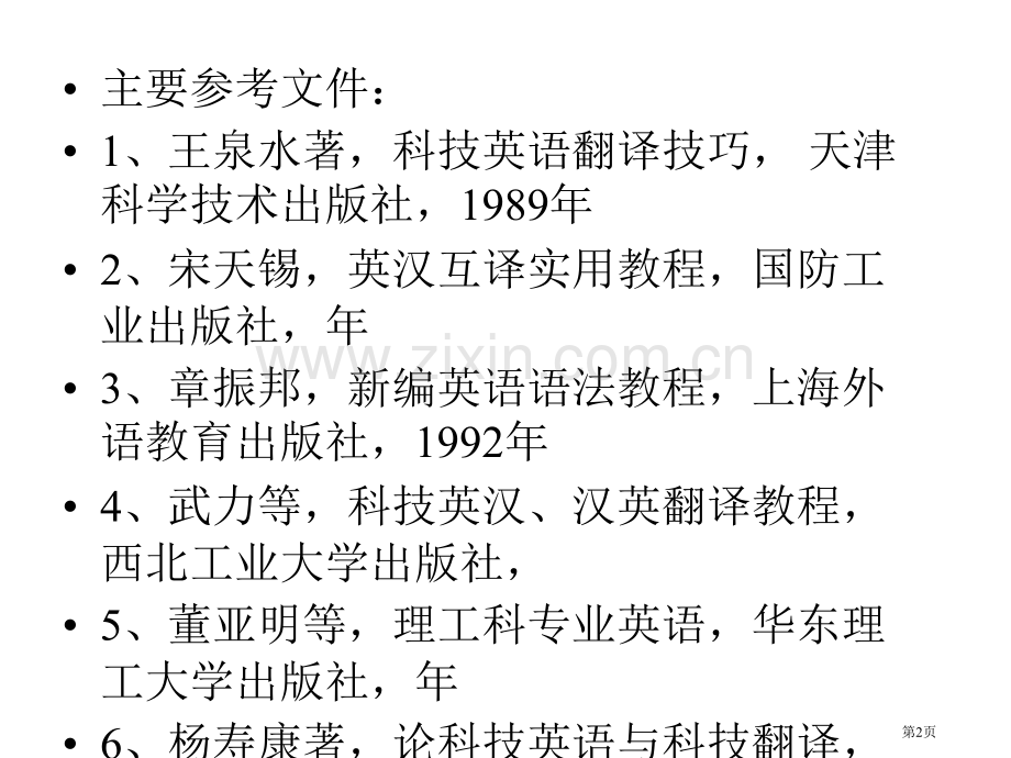 研究生专业英语市公开课一等奖百校联赛获奖课件.pptx_第2页