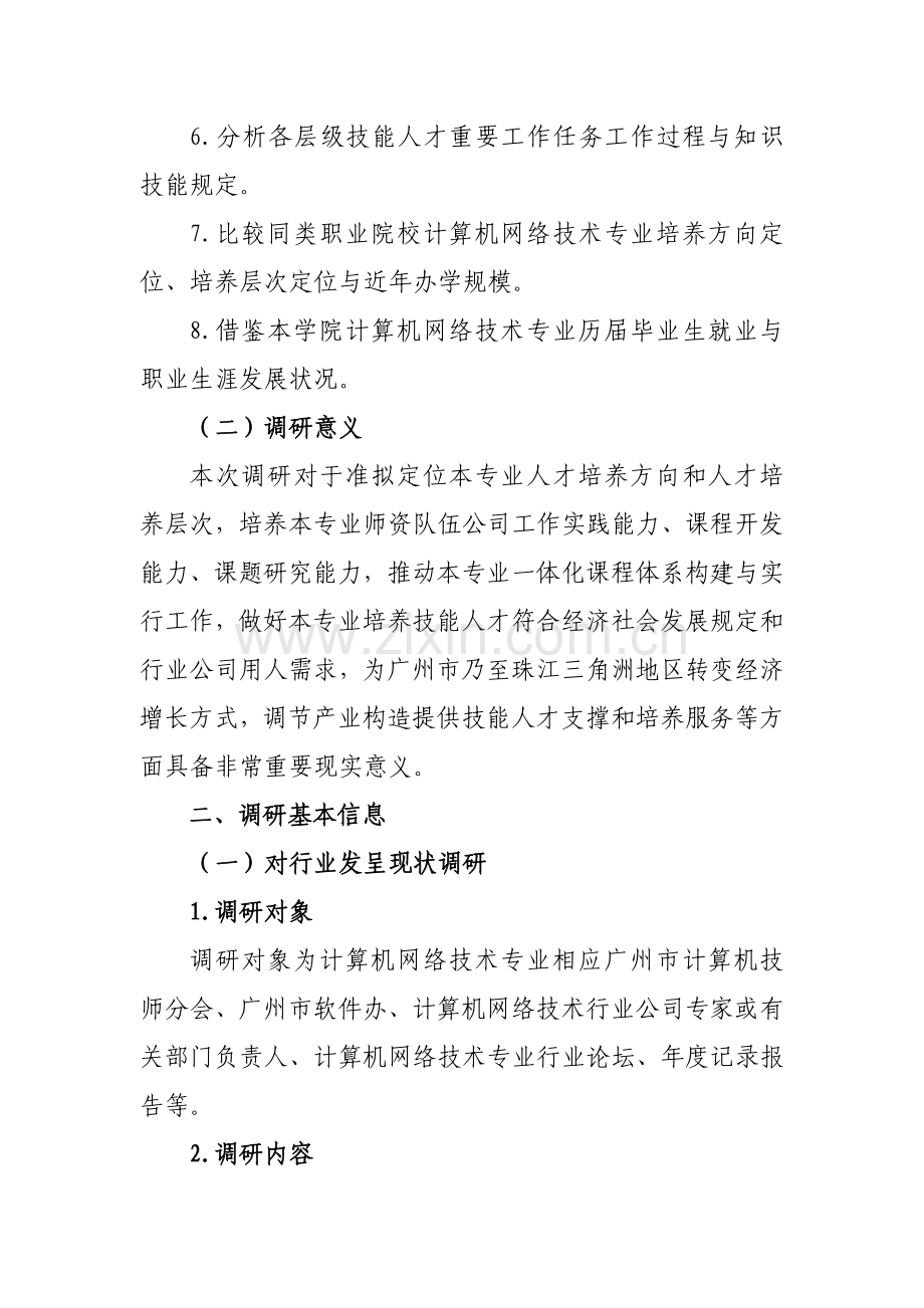 计算机网络调研分析报告.doc_第2页