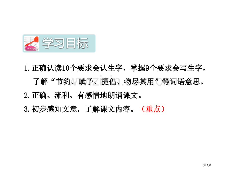 这不仅仅是个人修养省公开课一等奖新名师比赛一等奖课件.pptx_第3页