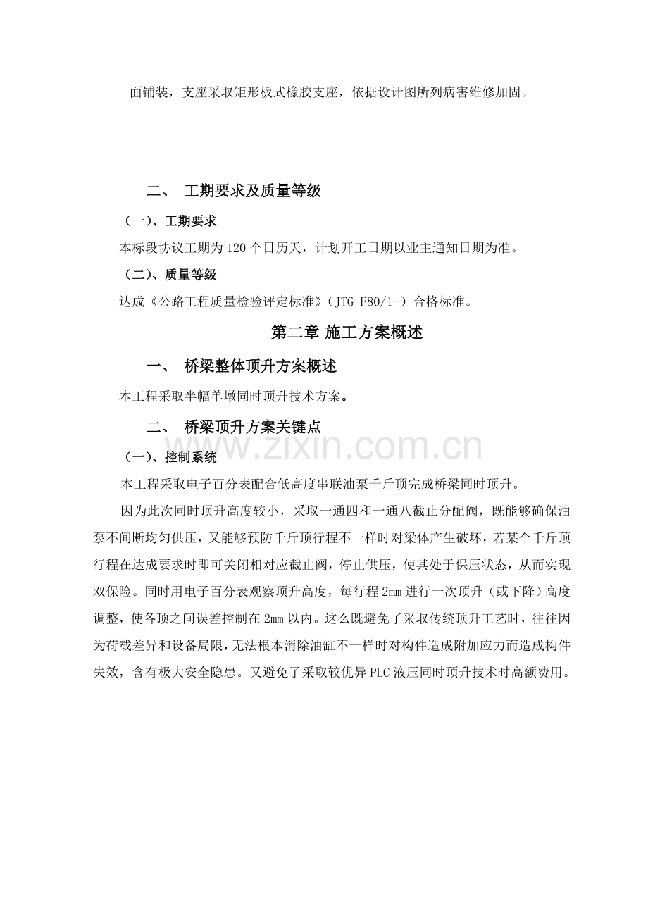 支座更换综合项目施工专项方案.doc_第3页