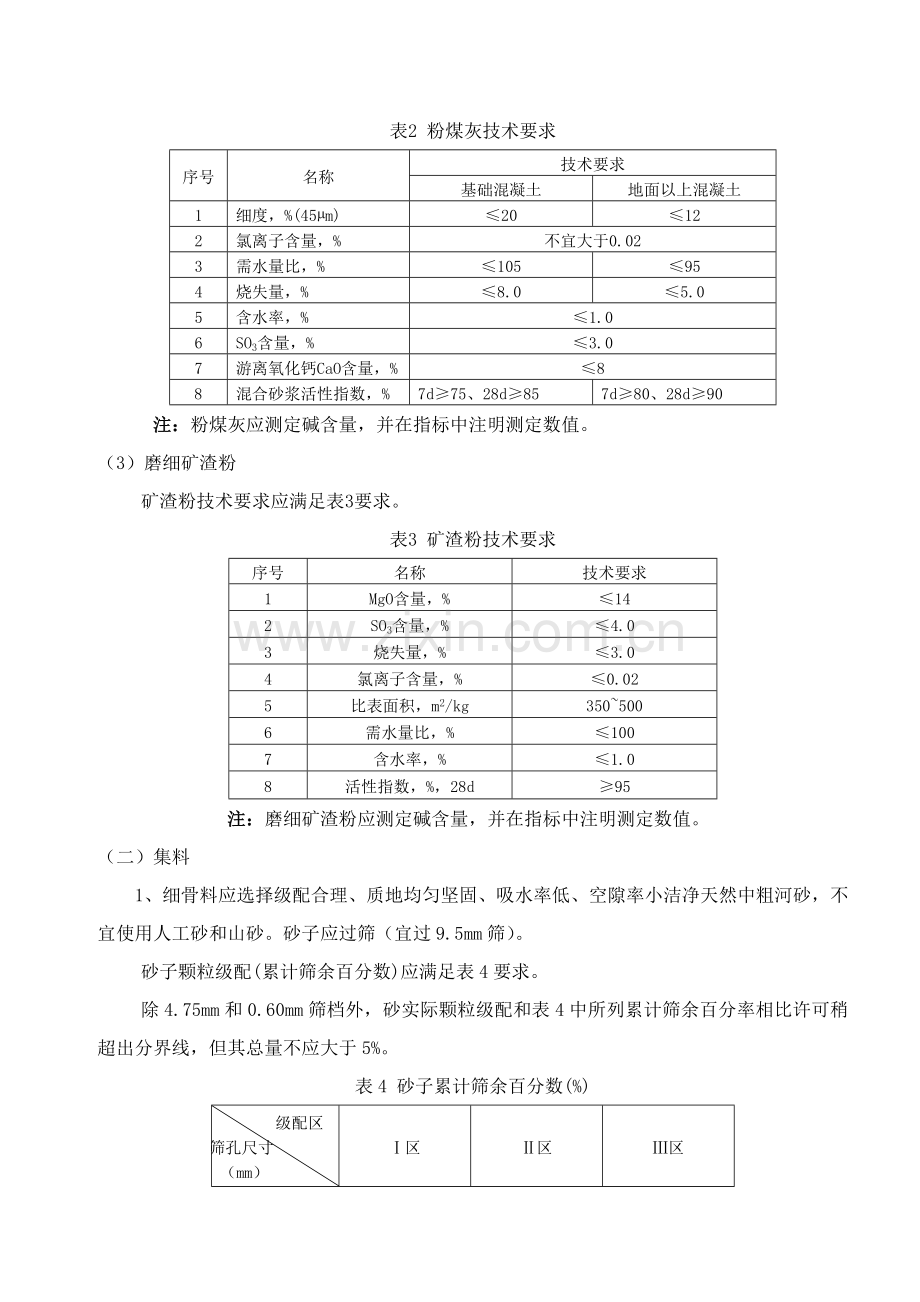 桥梁立柱综合项目施工新工法.doc_第3页