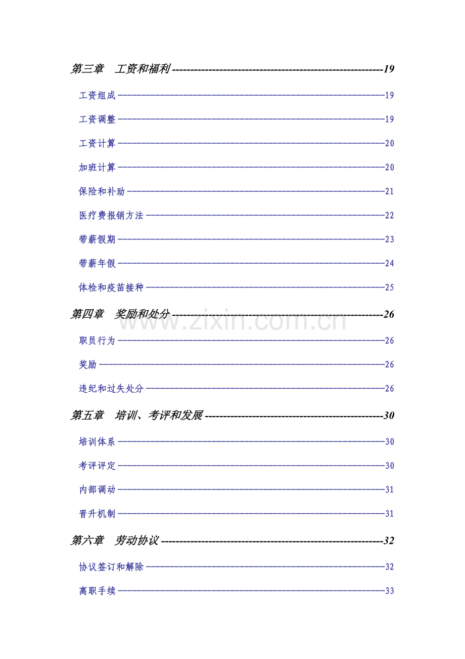 科学城建设公司职员手册模板.doc_第3页