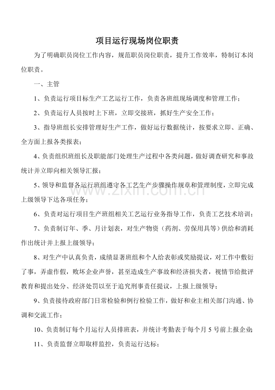 环保运营部门管理新规制度.doc_第2页