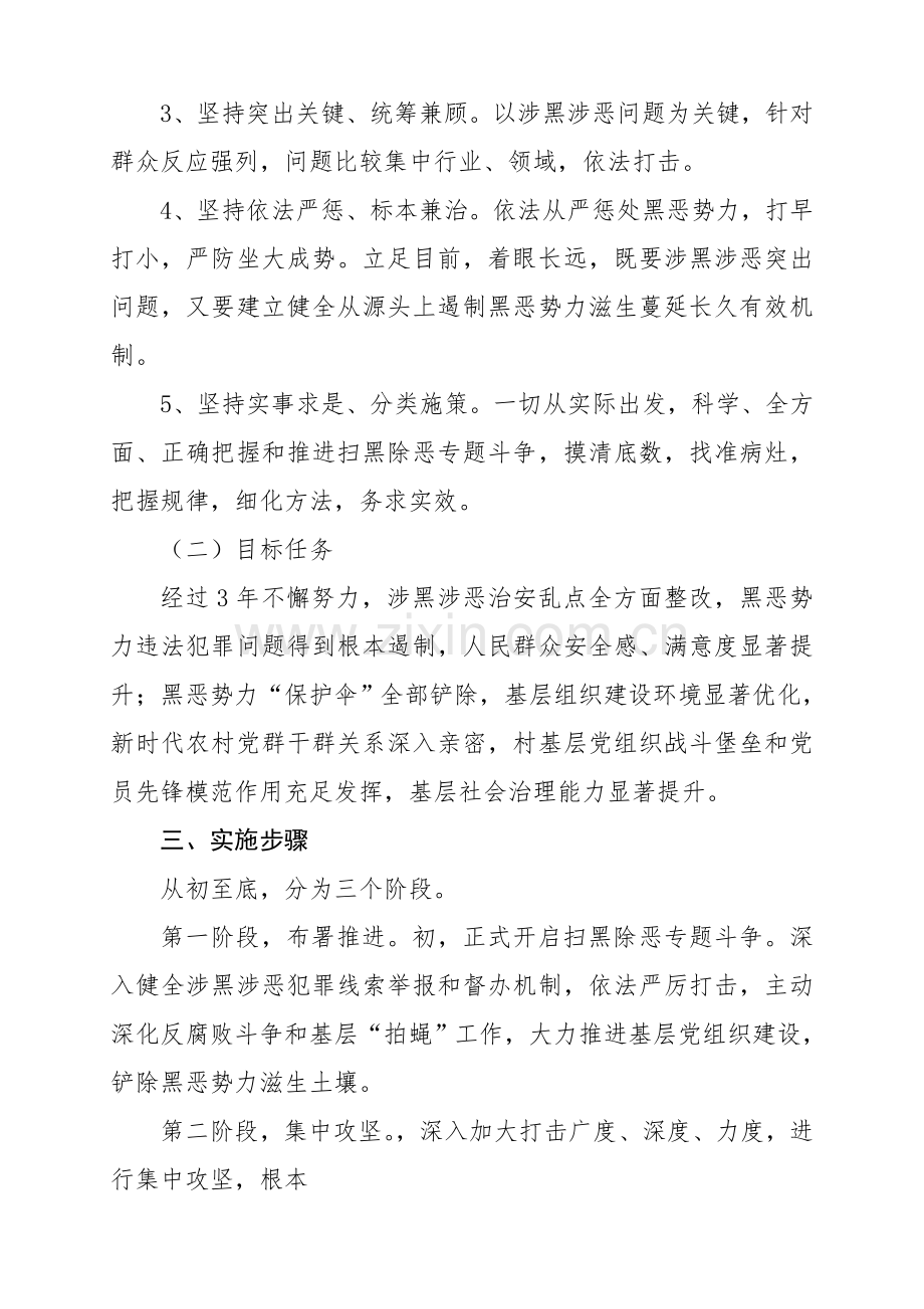 村开展扫黑除恶专项斗争的实施专业方案.doc_第2页