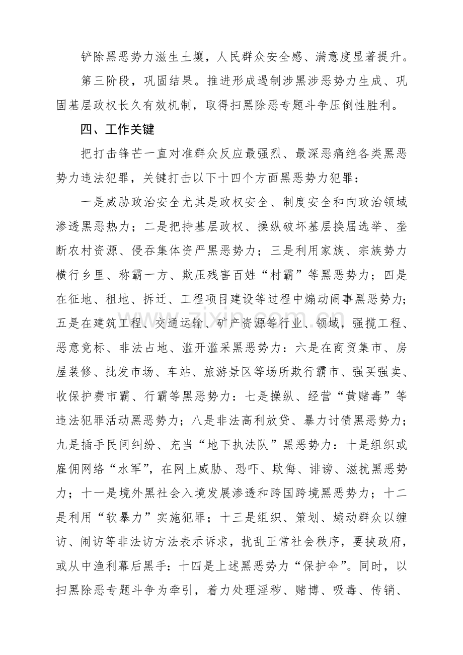 村开展扫黑除恶专项斗争的实施专业方案.doc_第3页