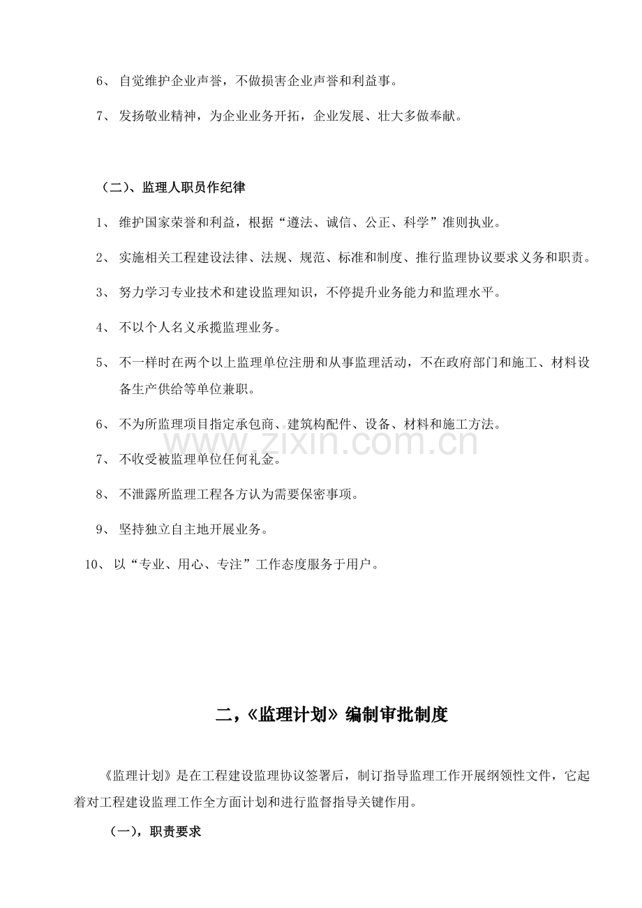 监理工作管理制度样本.doc_第2页