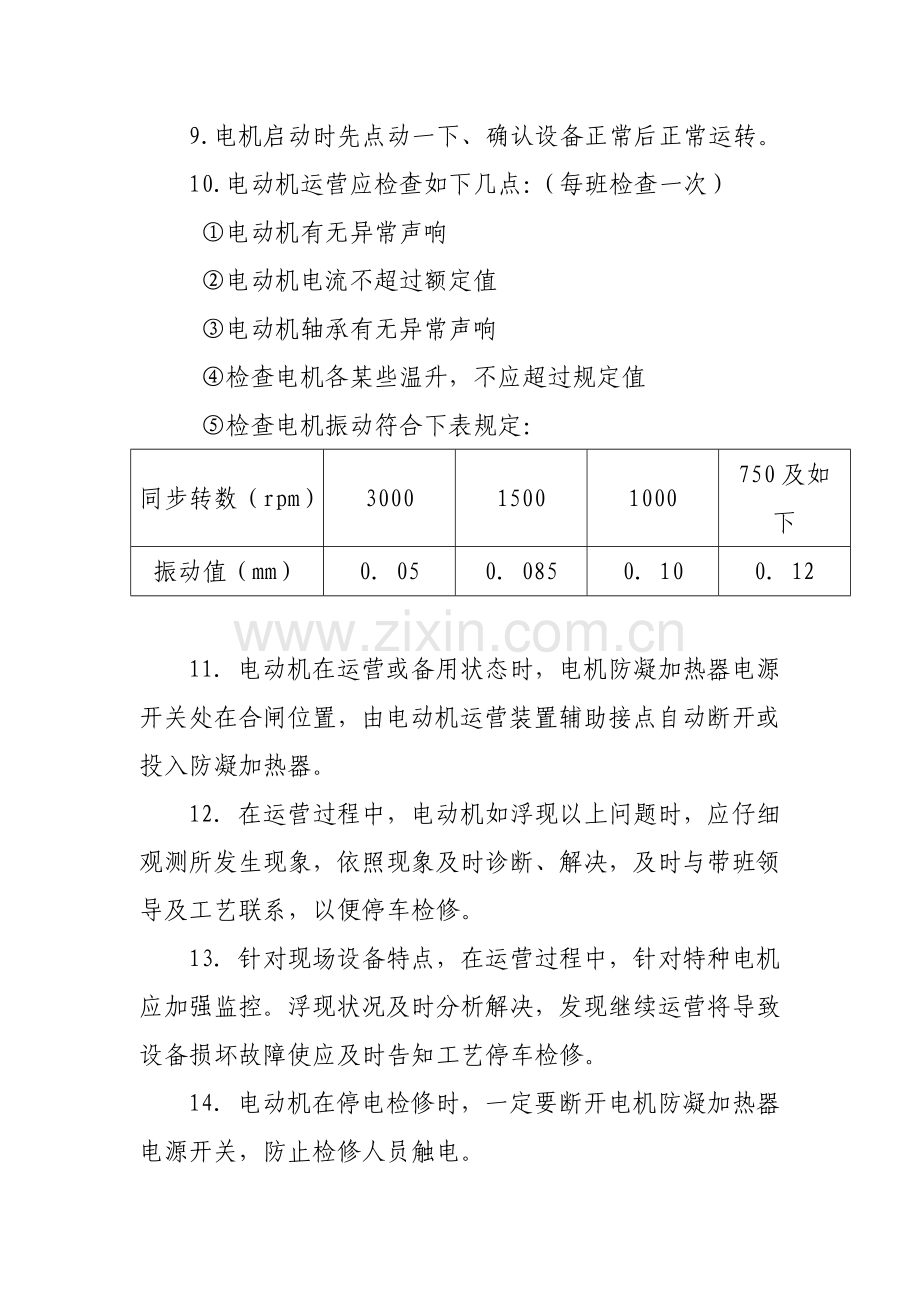 电气操作作业规程.doc_第2页