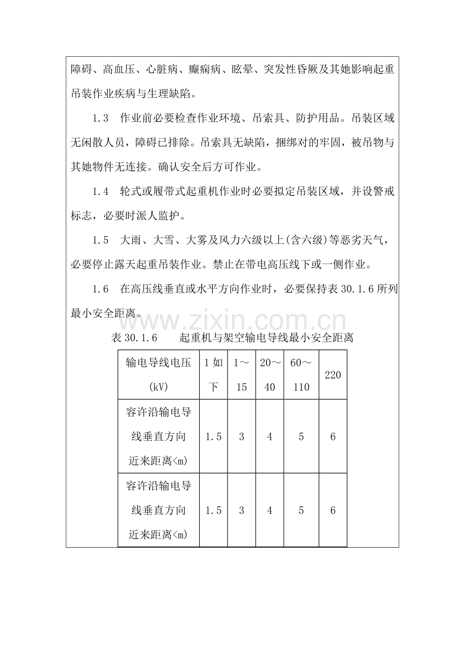 钢筋笼制作与安装安全关键技术交底.doc_第3页