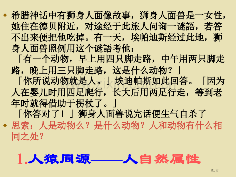 高二政治社会性是人的本质属性人教版省公共课一等奖全国赛课获奖课件.pptx_第2页