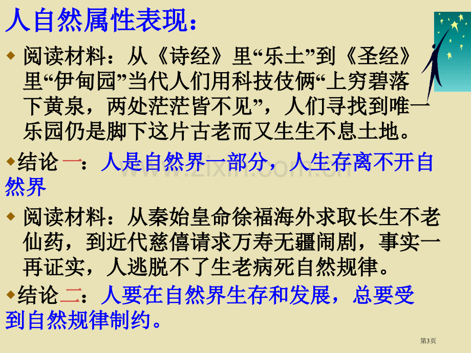 高二政治社会性是人的本质属性人教版省公共课一等奖全国赛课获奖课件.pptx_第3页