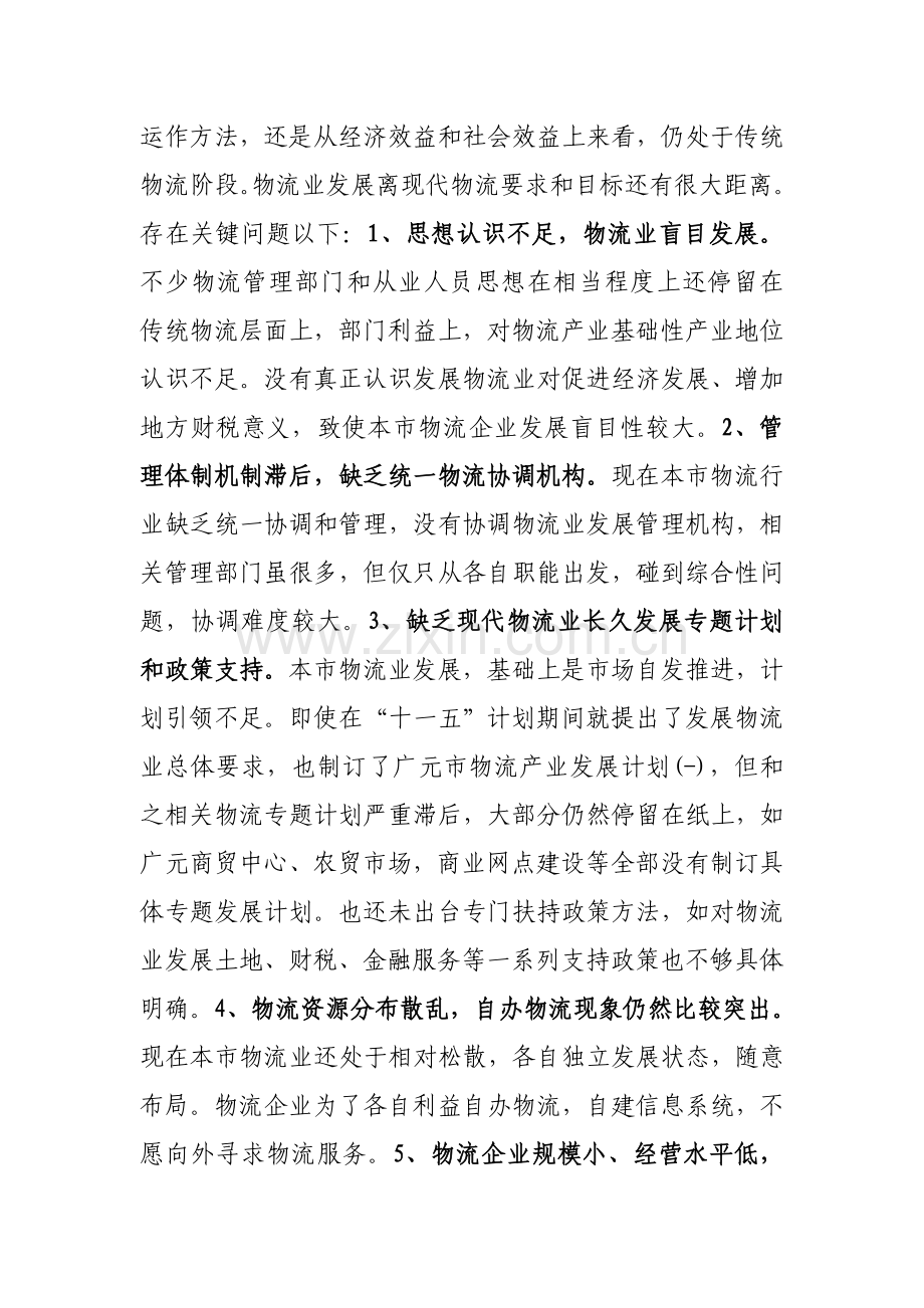 有关加快推进我市现代物流业发展的调研报告样本.doc_第3页