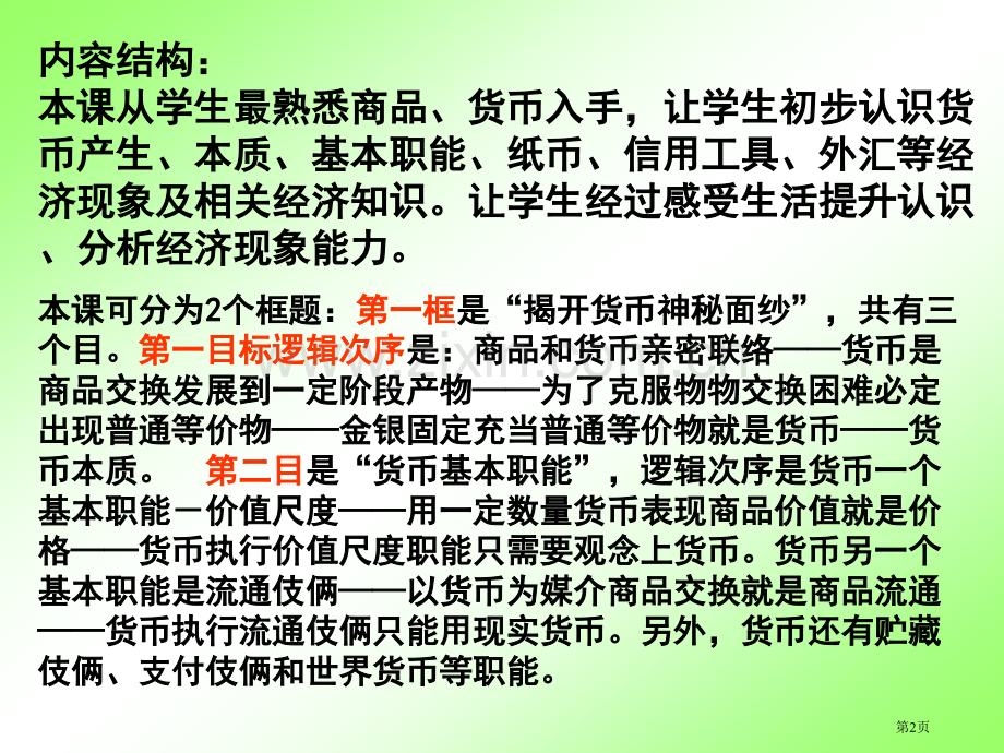 经济生活神奇的货币教学设计省公共课一等奖全国赛课获奖课件.pptx_第2页