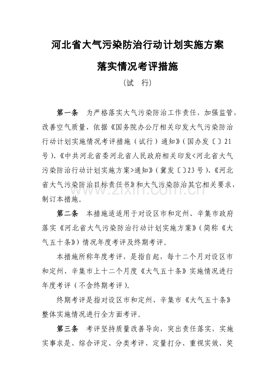 省大气污染防治行动计划实施方案样本.doc_第1页