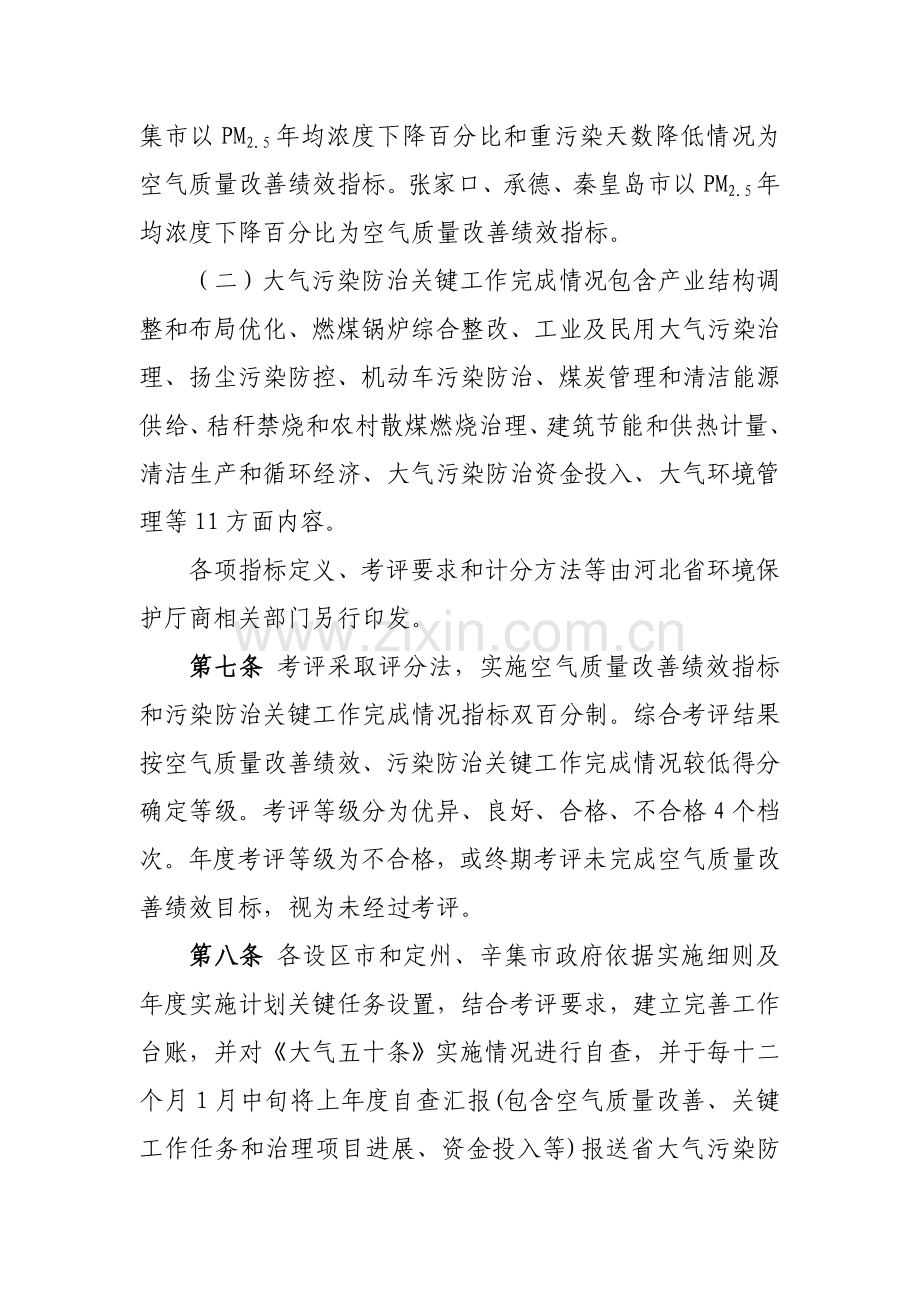 省大气污染防治行动计划实施方案样本.doc_第3页