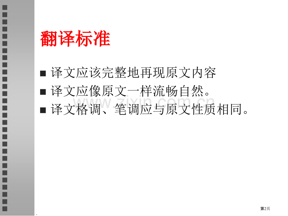 新英语四级段落翻译解题技巧省公共课一等奖全国赛课获奖课件.pptx_第2页