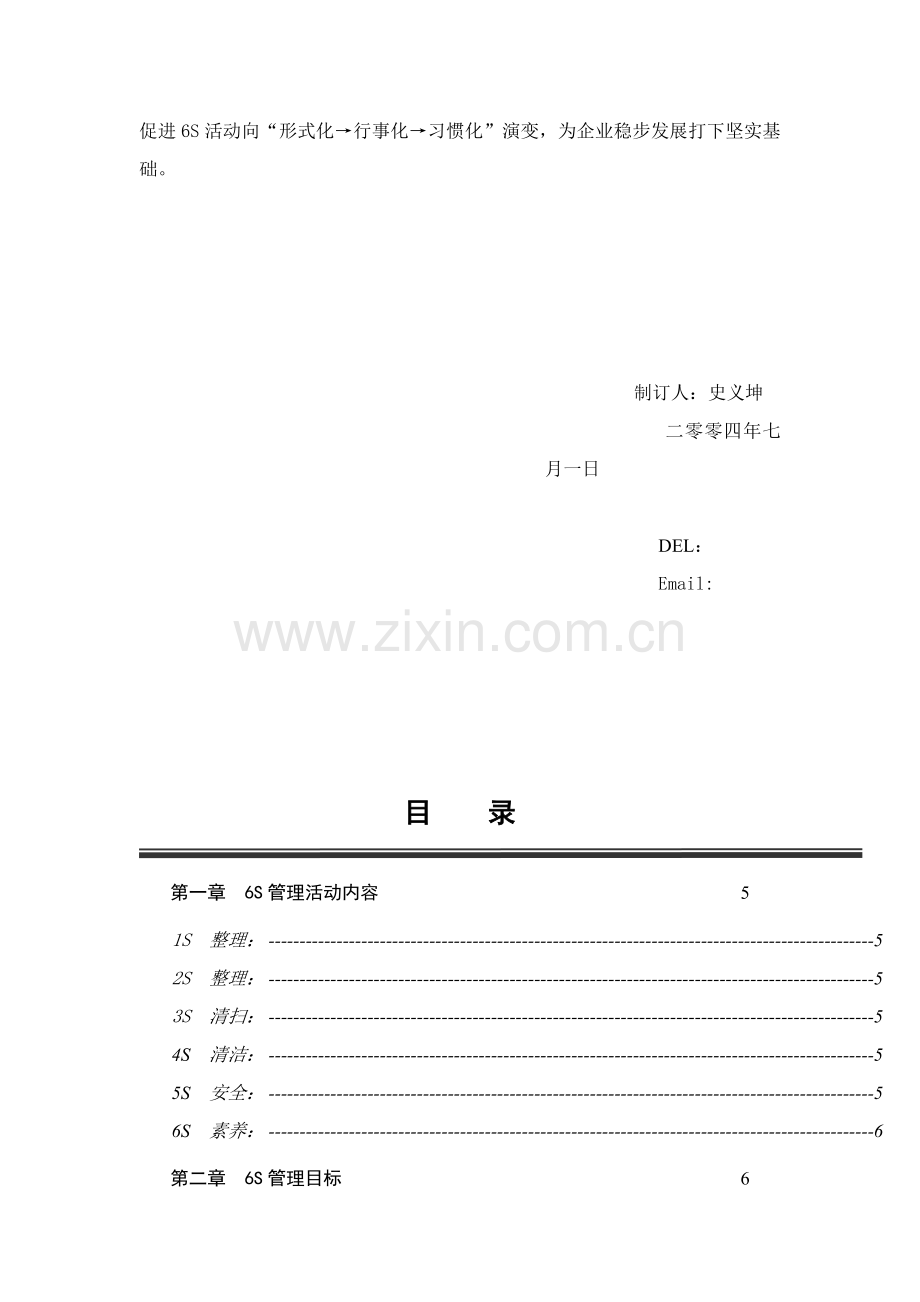 深圳市高新技术公司6s管理手册样本.doc_第3页