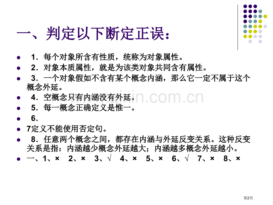 练习和答案概念市公开课一等奖百校联赛获奖课件.pptx_第2页