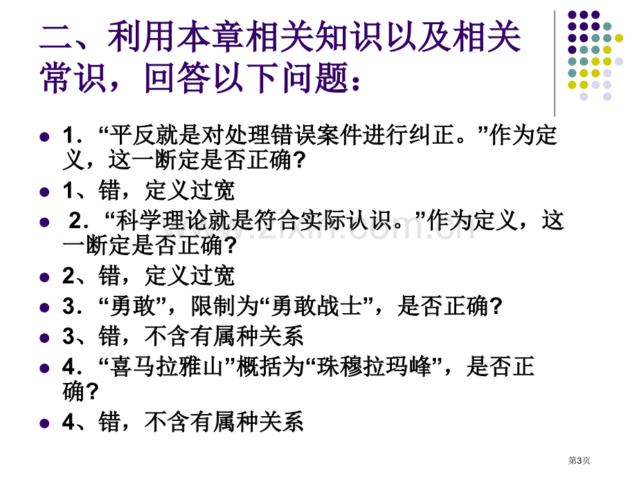 练习和答案概念市公开课一等奖百校联赛获奖课件.pptx_第3页