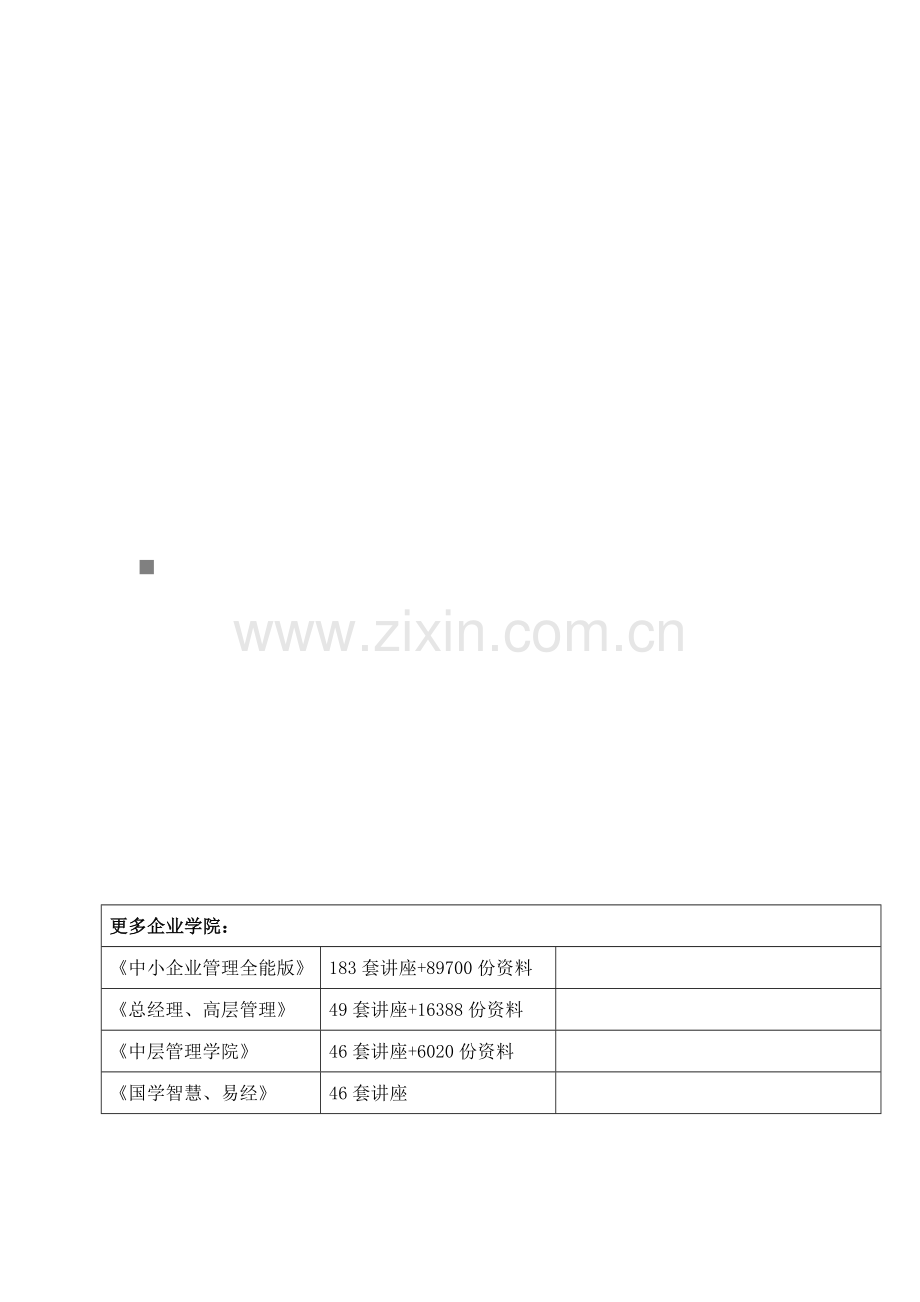 江苏省农村社会养老保险经办机构业务稽核工作实施制度样本.doc_第1页