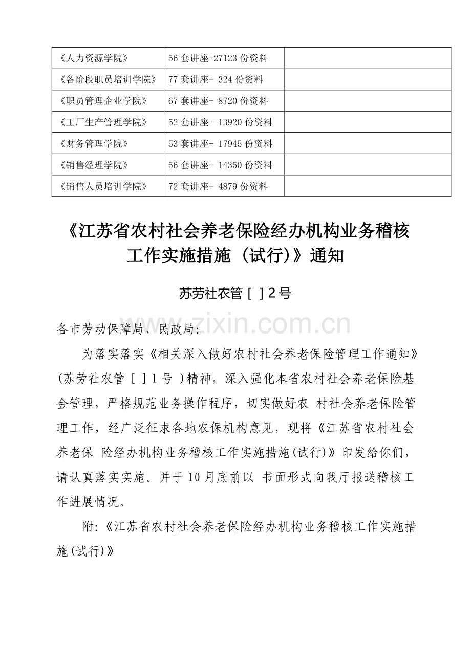 江苏省农村社会养老保险经办机构业务稽核工作实施制度样本.doc_第2页