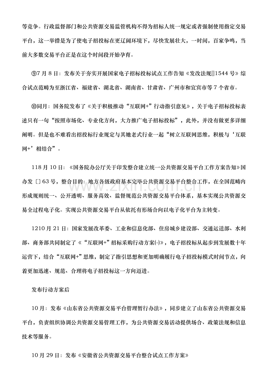 电子招投标方案平台发展与对行业的影响.doc_第2页