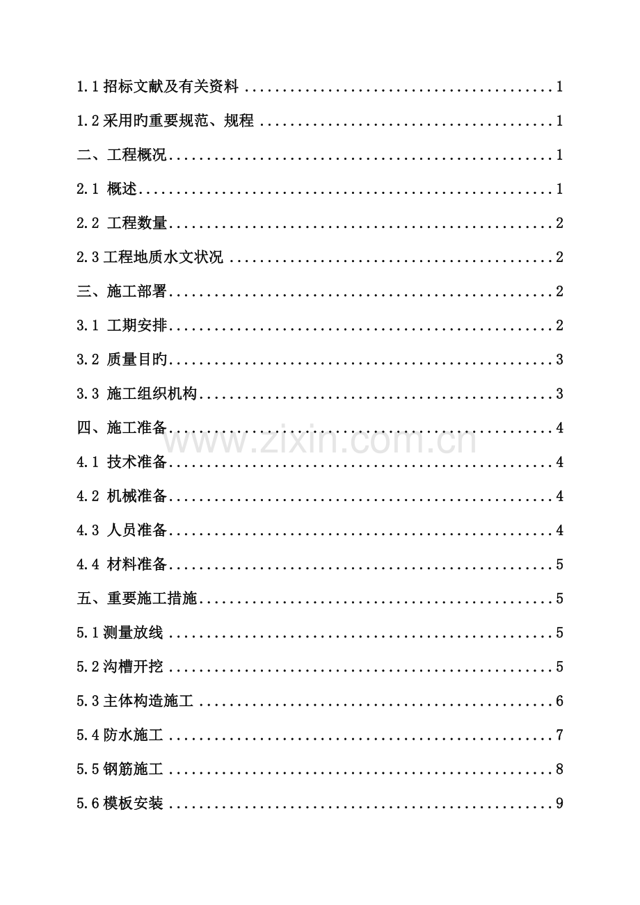 电力隧道专项专题方案.docx_第2页