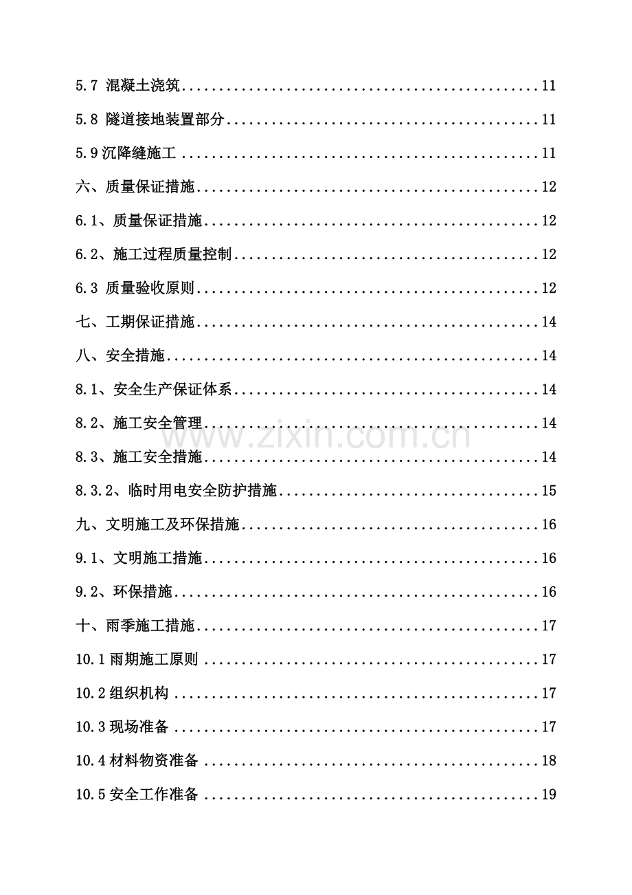 电力隧道专项专题方案.docx_第3页