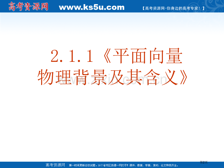 数学..平面向量的实际背景及基本概念新人教A版必修市公开课一等奖百校联赛特等奖课件.pptx_第2页