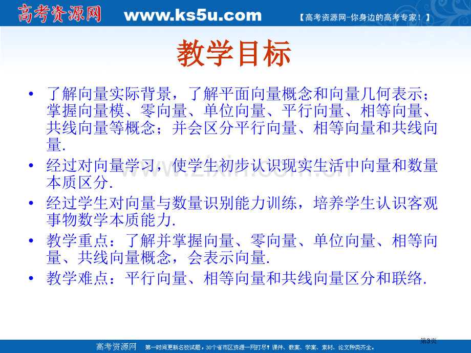 数学..平面向量的实际背景及基本概念新人教A版必修市公开课一等奖百校联赛特等奖课件.pptx_第3页