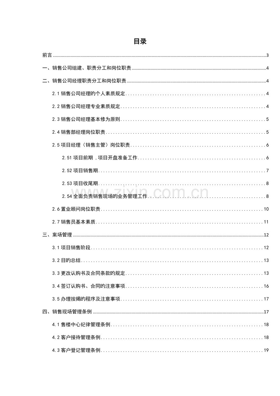 碧桂园房地产营销管理标准手册.docx_第2页