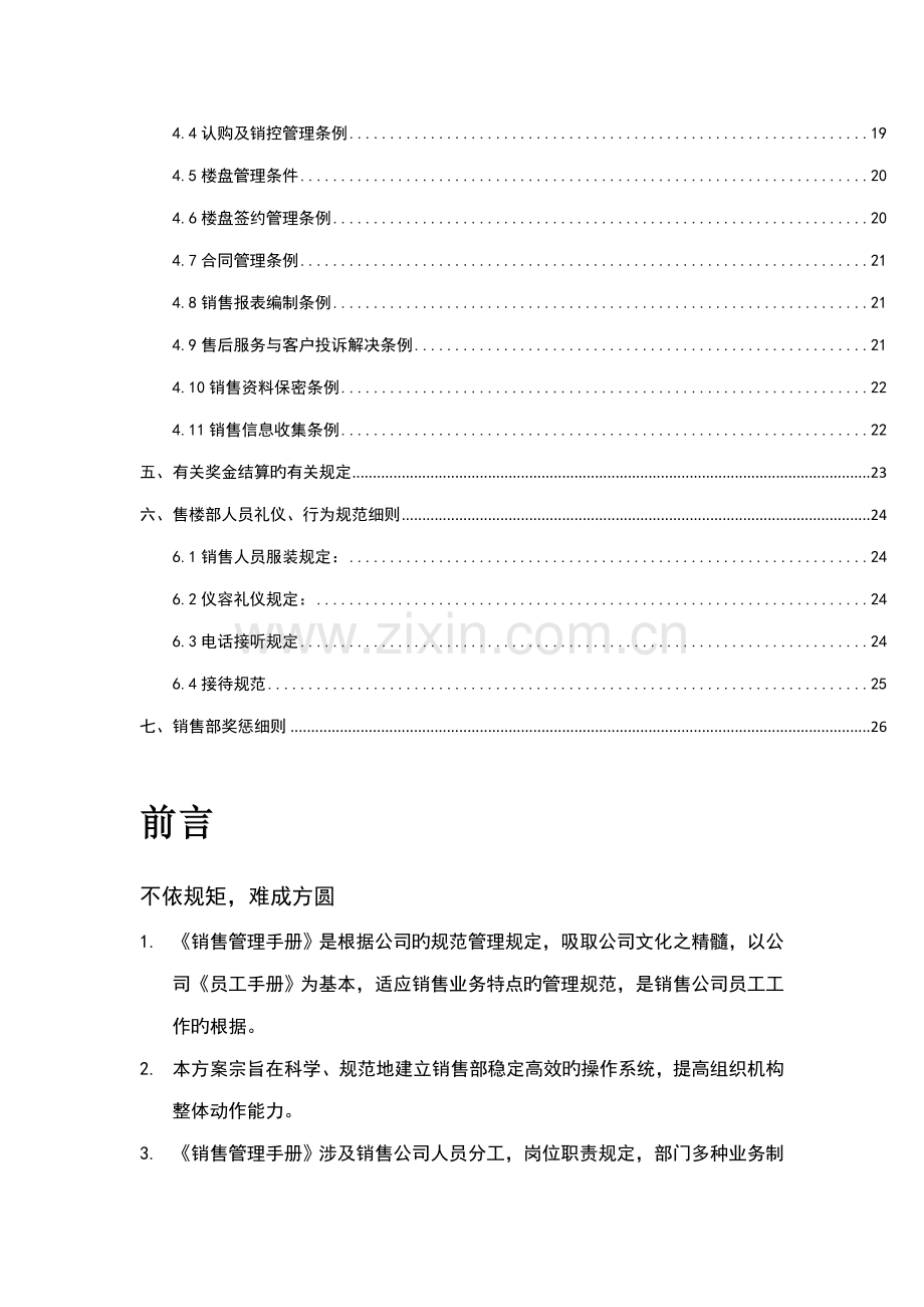 碧桂园房地产营销管理标准手册.docx_第3页