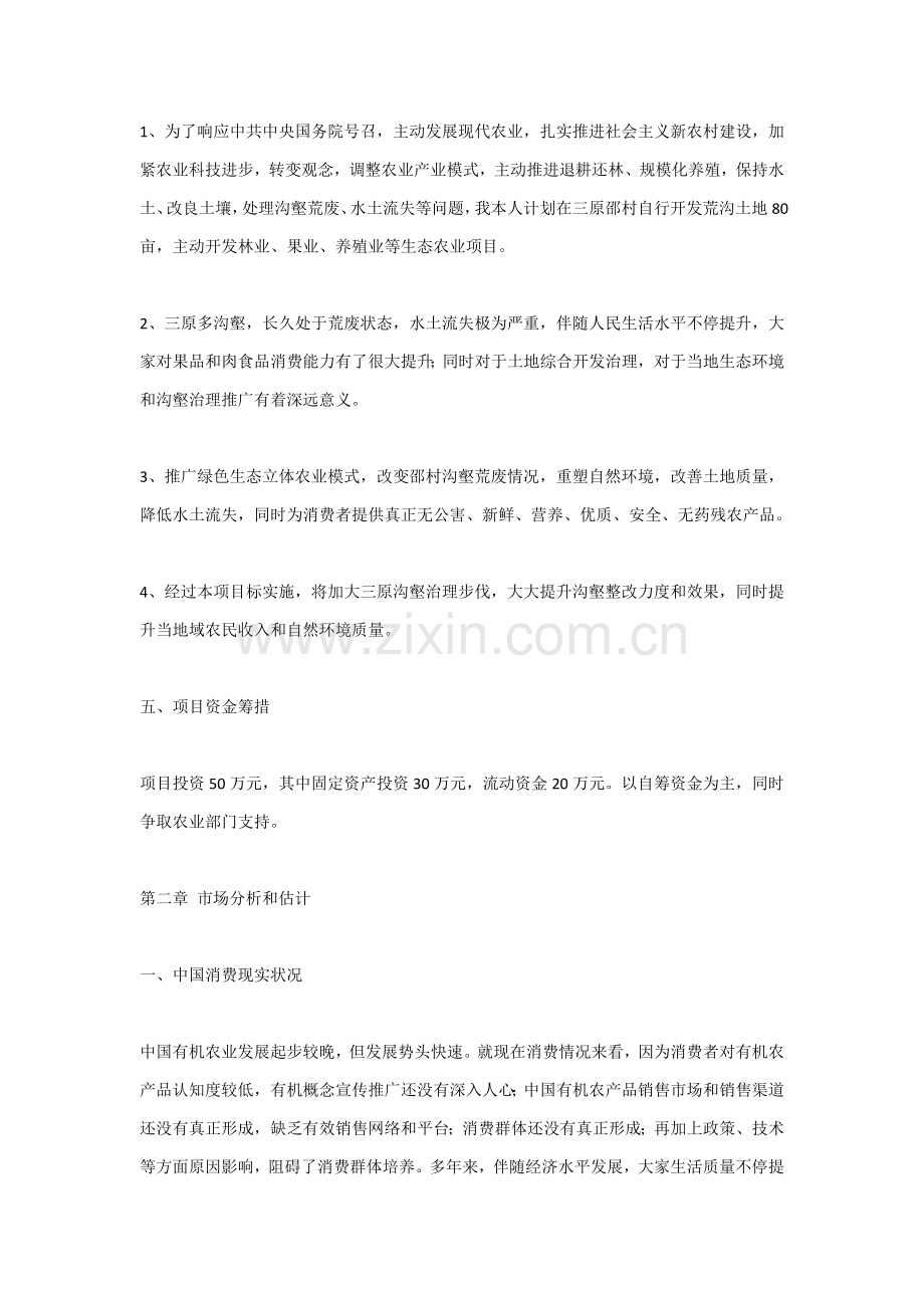 生态农业综合项目专业策划专项方案.doc_第2页