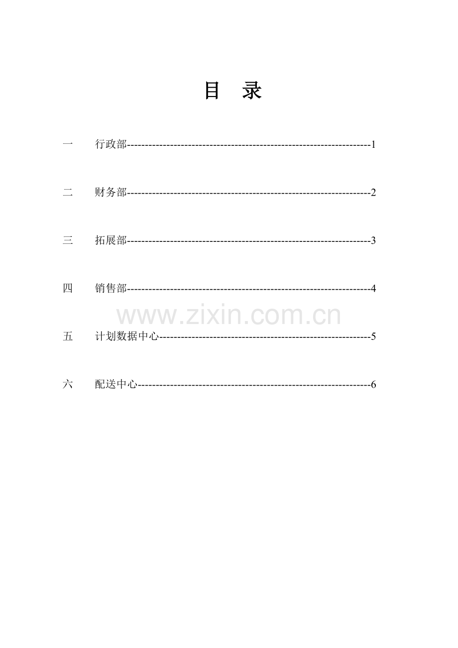 新版公司流程手册模板.doc_第2页