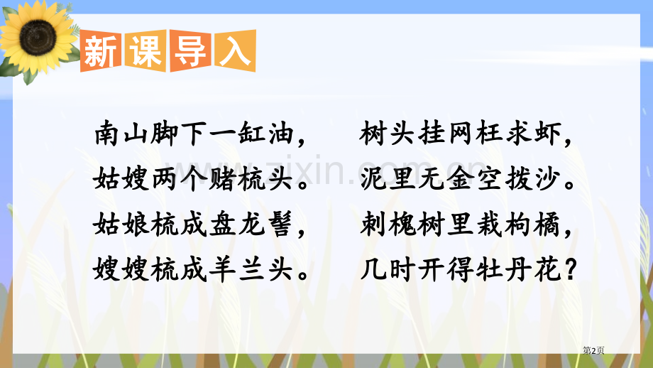 芦花鞋教学课件省公开课一等奖新名师比赛一等奖课件.pptx_第2页