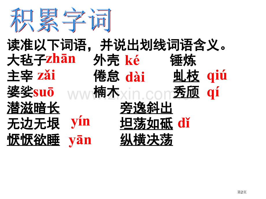 白杨礼赞复习课件省公共课一等奖全国赛课获奖课件.pptx_第2页