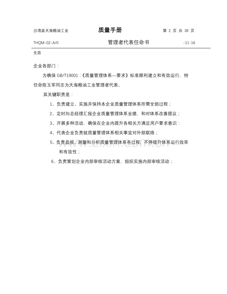 粮油公司质量手册.doc_第2页