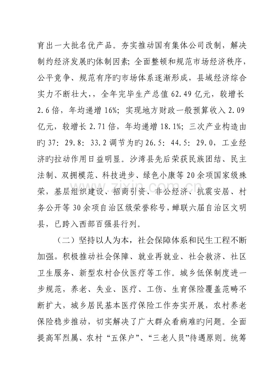 班子学习实践科学发展观活动分析检查分析报告.docx_第3页