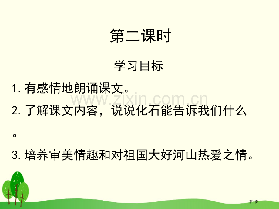 石头书新版省公开课一等奖新名师比赛一等奖课件.pptx_第3页