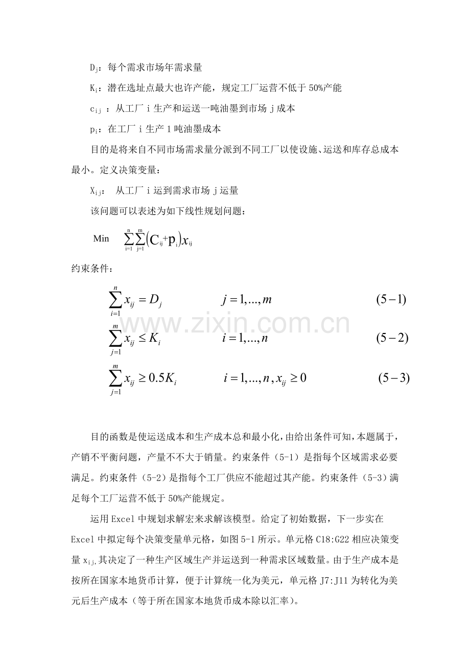 湖南大学供应链科学管理作业答案.doc_第2页